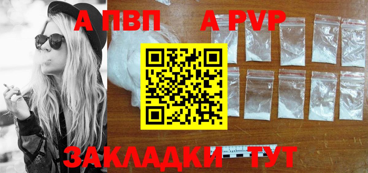 купить наркотик  А ПВП кристаллы  A-PVP крисы CK  Вход с VPN  Гагарин  A PVP 