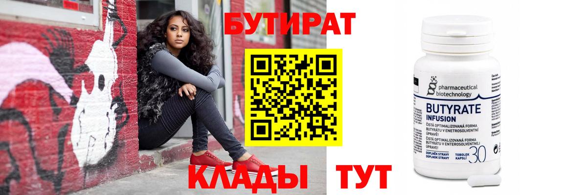 Бутират GHB  Вход с VPN  Гагарин 