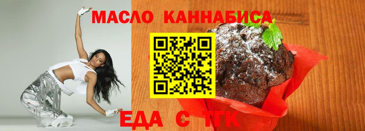 Печенье с ТГК конопля Гагарин