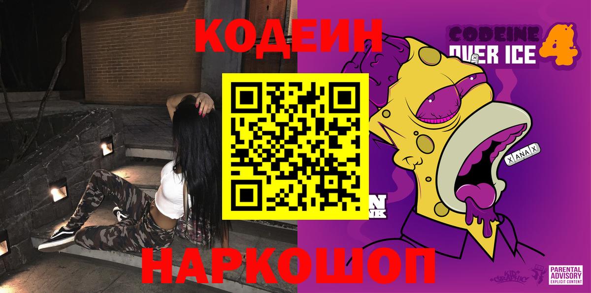 Кодеиновый сироп Lean напиток Lean (лин)  Codein напиток Lean (лин)  Вход с VPN  Гагарин 