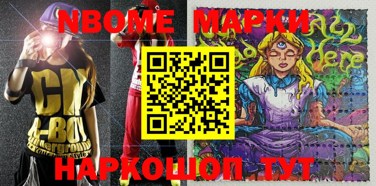 Марки 25I-NBOMe 1500мкг Гагарин